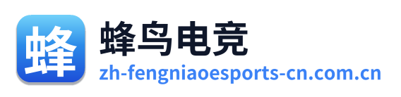 蜂鸟电竞